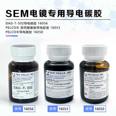 tedpella实验室专用耗材导电胶银导电胶碳导电胶稀释液sem电镜