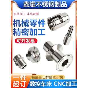 304不锈钢CNC机加工机械零件数控车床加工线切割铝合金铜非标定制