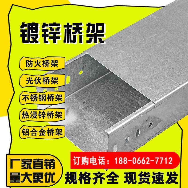 喷塑梯式 热浸锌梯式铝合金线 线槽 现货镀锌槽式不锈钢304电缆桥