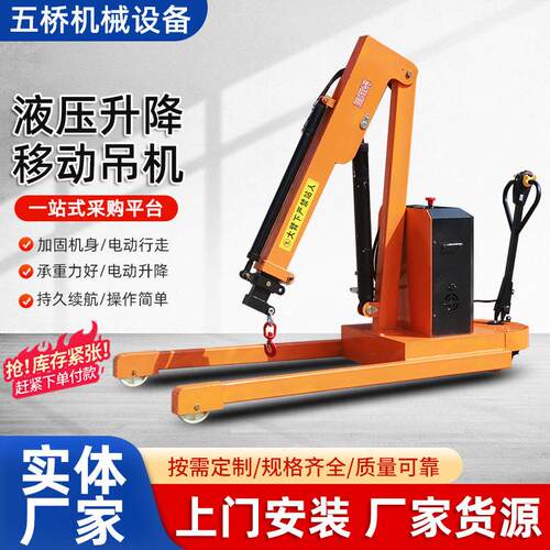 全自动液压移动吊机小型家用1吨2吨升降起重机旋转车载悬臂提升机