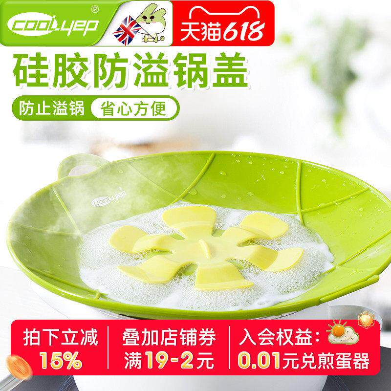 英国酷易 防溢锅盖硅胶家用防爆防漏防溅盖创意防溢出耐高温盖子