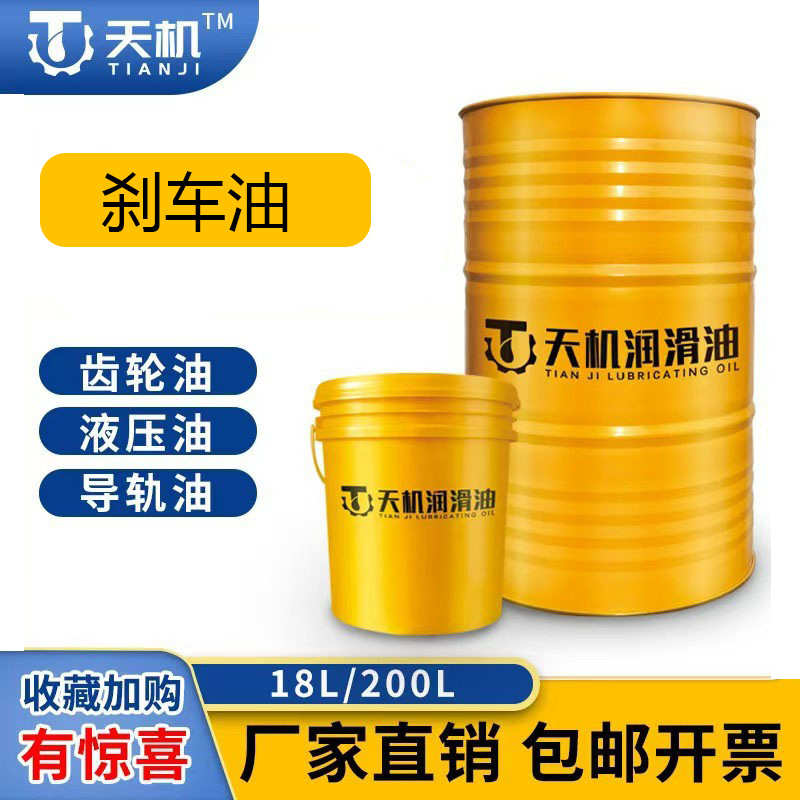 天机通过 ISO 认证的工业润滑油刹车油800g汽车制动液全合成