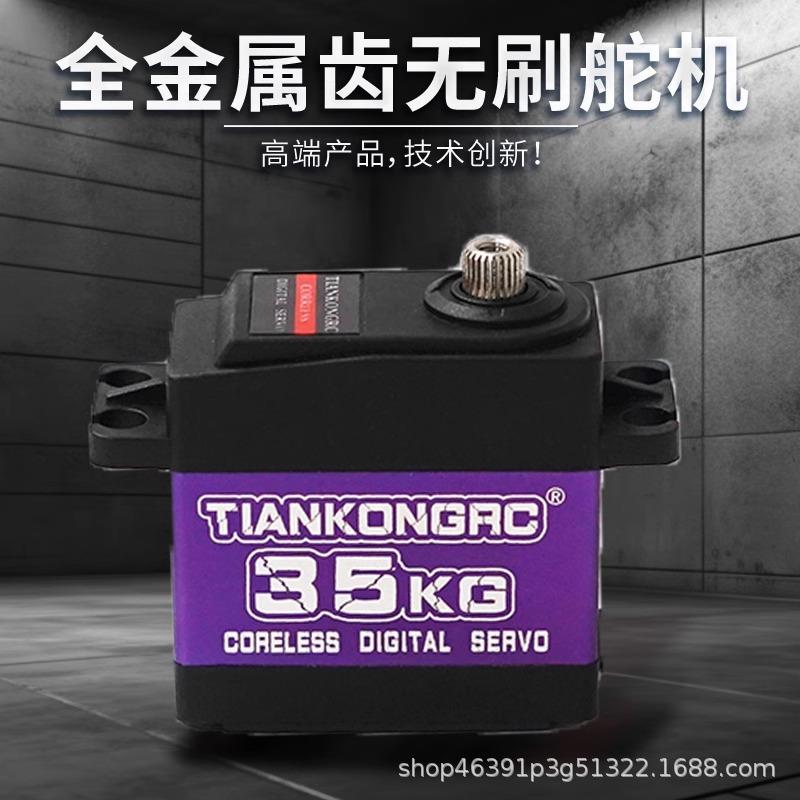 3545KG全金属钢齿高压无刷大扭力防水舵机机器人车模攀爬车易控