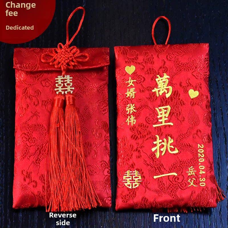 私人定做结婚个性利是封定制创意改口费红包袋绣字布艺敬茶利事封