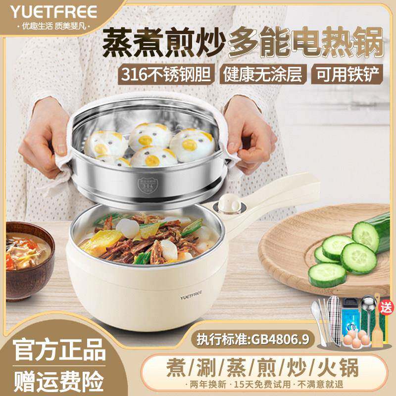 YUETFREE优尔斐316不锈钢快煮锅副食品锅家用多功能一体炒锅小电