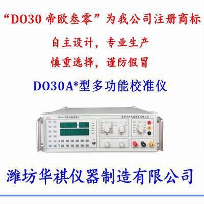 DO30A*型多功能标准源多功能校准仪数字多功能万用表三用表校验仪