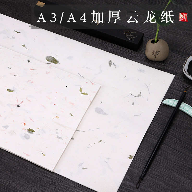 加厚打印宣纸A4半生半熟宣纸A3茶叶红花宣纸信笺云龙皮纸毛笔书法