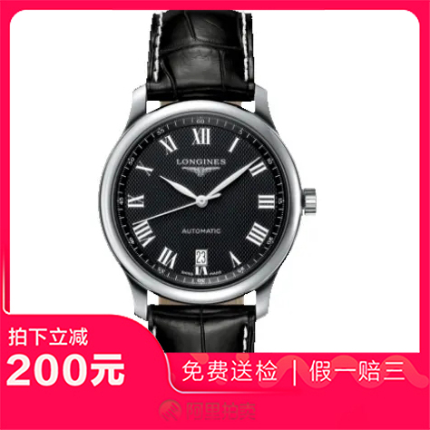 捡漏未使用99新浪琴名匠系列精钢自动机械男表手表L2.628.4.51.7