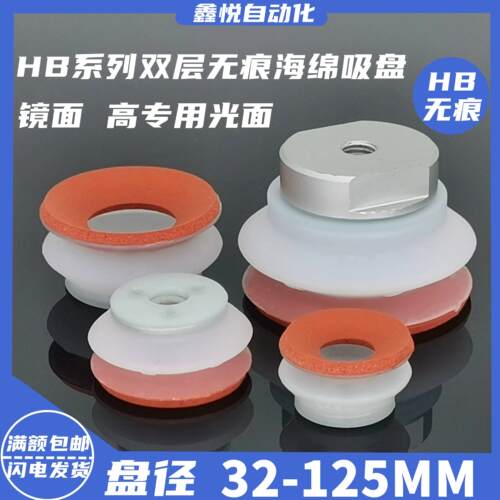 机械手无痕真空吸盘双层HB-32/40/50/63/80/100光面海绵吸盘系列