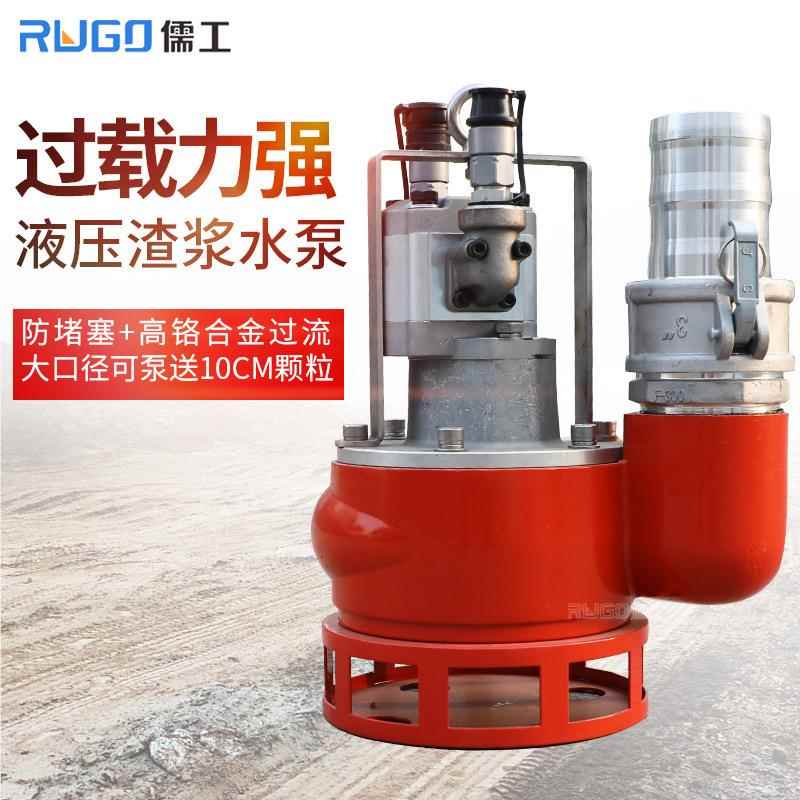 城市排污液压渣浆泵应急救污水泵4寸68寸液压3寸/4寸/渣浆寸泵动