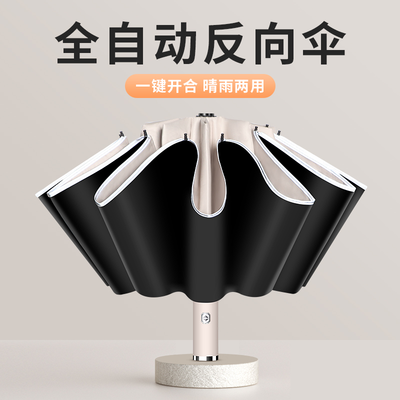 全自动晴雨两用伞男女防晒遮阳防紫外线防风折叠加大加厚加固反向