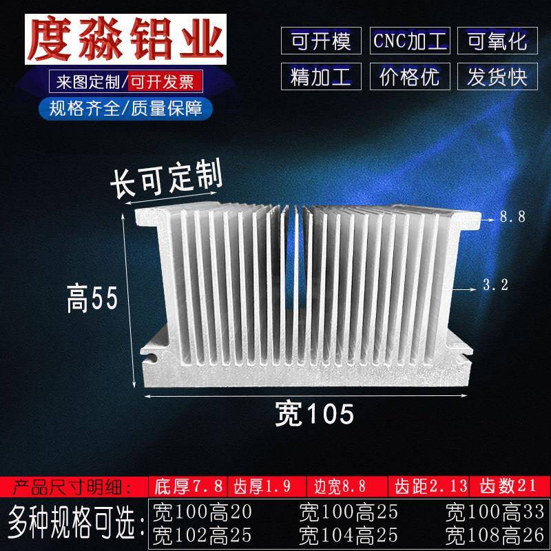 功放散热器105mm*55mm高电子机箱大功率继电器铝材散热板cnc加工