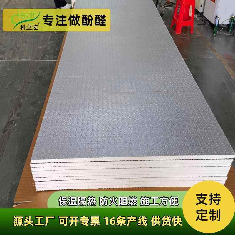 酚醛复合板防潮隔热公共建筑内墙改造保温板施工便捷硬质墙板