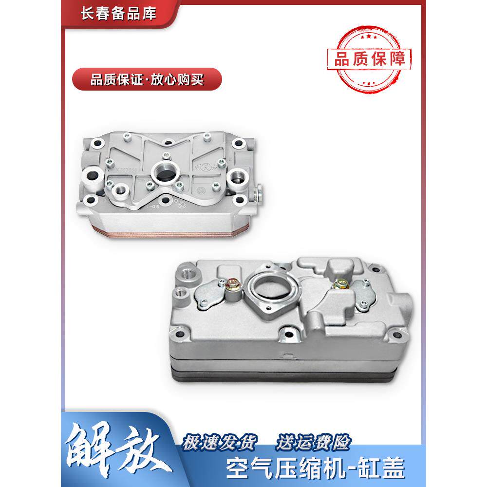 适用于解放j6p配件打气泵缸盖总成j7空气压缩机缸头修理包垫子jh6