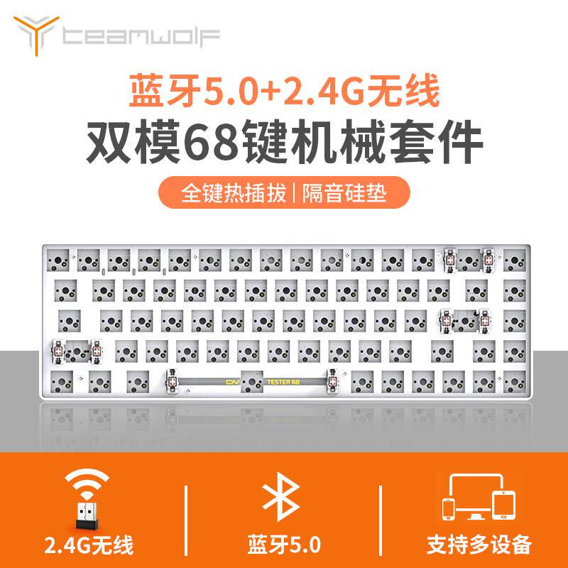 狼派CIY68套件蓝牙无线2.4G有线初心者三模客制化机械键盘热插拔