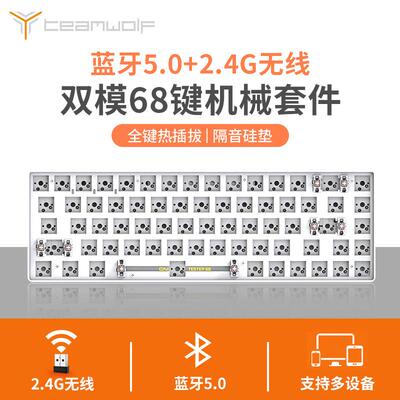 狼派CIY68套件蓝牙无线2.4G有线初心者三模客制化机械键盘热插拔