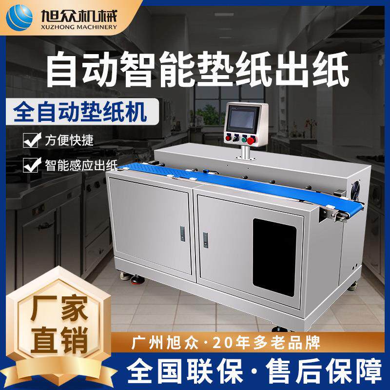 垫纸机商用多功能包子馒头糕点类机器智能包子生产线垫纸设备