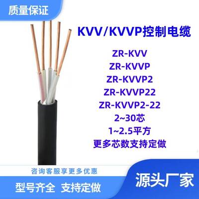 KVV控制电缆6/7/8/10/12芯1.5/2.5/4平方国标阻燃多芯信号护套线