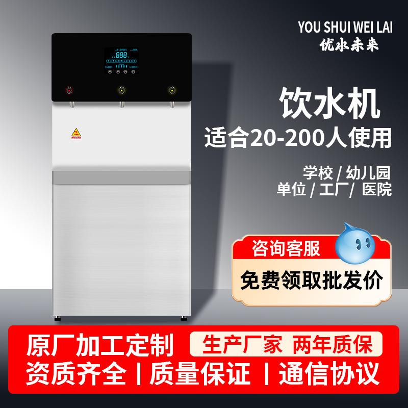 节能QQ直饮机商用饮水机开水机办公室医院学校工厂用大型直饮水机