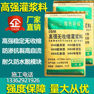 厂家批发高强度无收缩灌浆料通用型基础设备支座二次结构加固H60