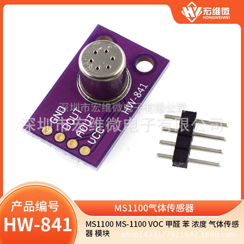 MS1100MS-1100VOC甲醛苯浓度气体传感器模块