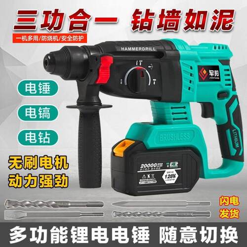无刷多功能大功率三用锂电锤电钻冲击钻角磨机混凝土转孔电动工具