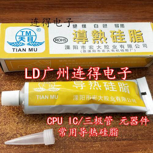 天目导热硅脂 白色 发热元件导热膏 三极管芯片集成块CPU散热硅脂