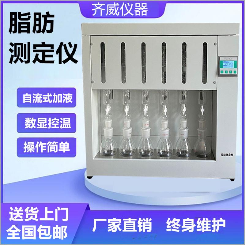 脂肪测定仪索氏提取器索氏抽提器数显食品粮食饲料脂肪检测齐威
