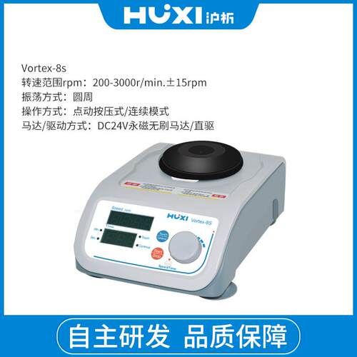 上海多功能用途旋漩涡混匀仪Vortex8S酶标板微孔板振荡器定时
