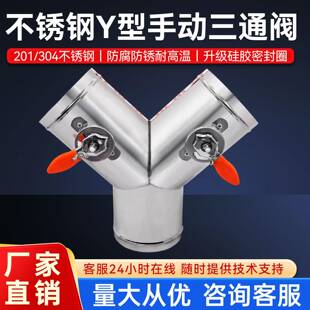 不锈钢三通201/304材质Y型手动三通风阀配件风量调节阀风管止回阀