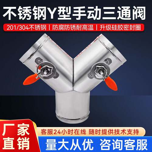 不锈钢三通201/304材质Y型手动三通风阀配件风量调节阀风管止回阀
