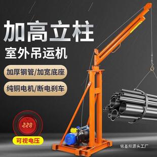 双立柱家用小型升降吊机220v室外屋顶建筑装修1吨电动提升起重机
