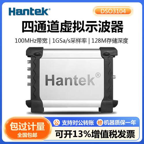 汉泰DSO3104/3204四通道虚拟示波器逻辑分析仪信号发生器五合一