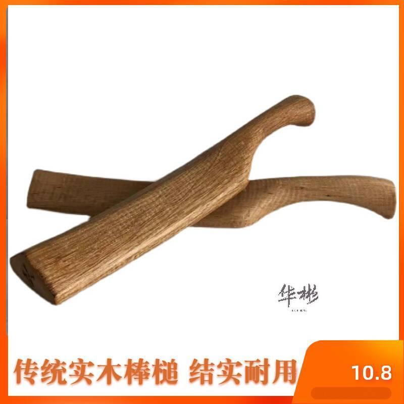 洗衣棒槌养生棒原木捶背敲腿棒影视道具敲打衣服木棒拍被子去灰尘