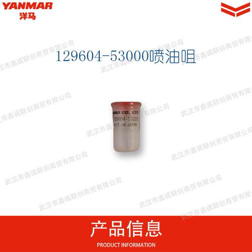 洋马129604-53000喷油咀适用机型:4TNV88挖掘机发电机零配件