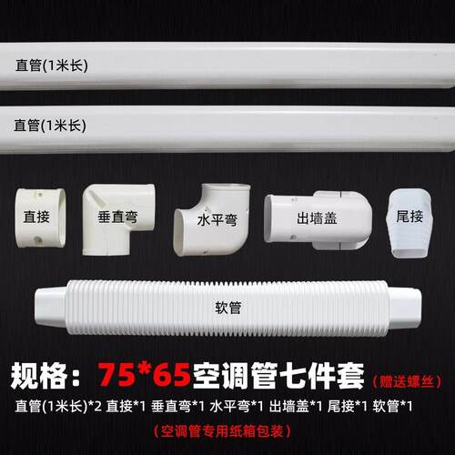 挂机pvc空调保护套管空调装饰管水管槽遮挡空调套管道包燃气遮丑