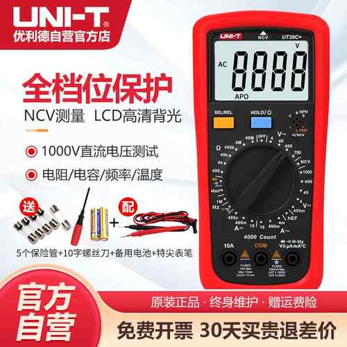 优利德UT39A+/UT39C+/UT39E+数字万用电表高精度防烧万能表电工专用