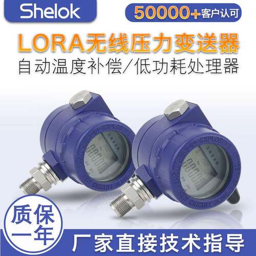 Lora无线压力变送器带数显物联网无线远传NB压力传感器温度液位表