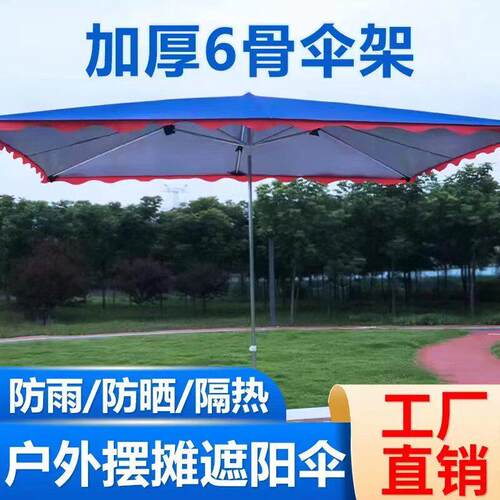 遮阳伞遮阳伞大型户外摆摊商用大雨伞防晒雨棚长方形户外伞庭院伞
