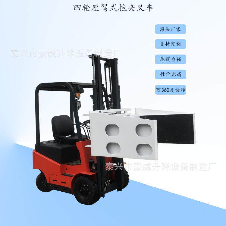 厂供方向盘抱夹车四轮座驾式夹抱升高机冰箱空凋电动堆高车