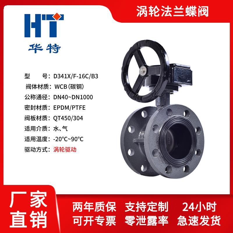 涡轮碳钢法兰蝶阀D341J-16C橡胶四氟密封铸铁不锈钢阀板厂家直销