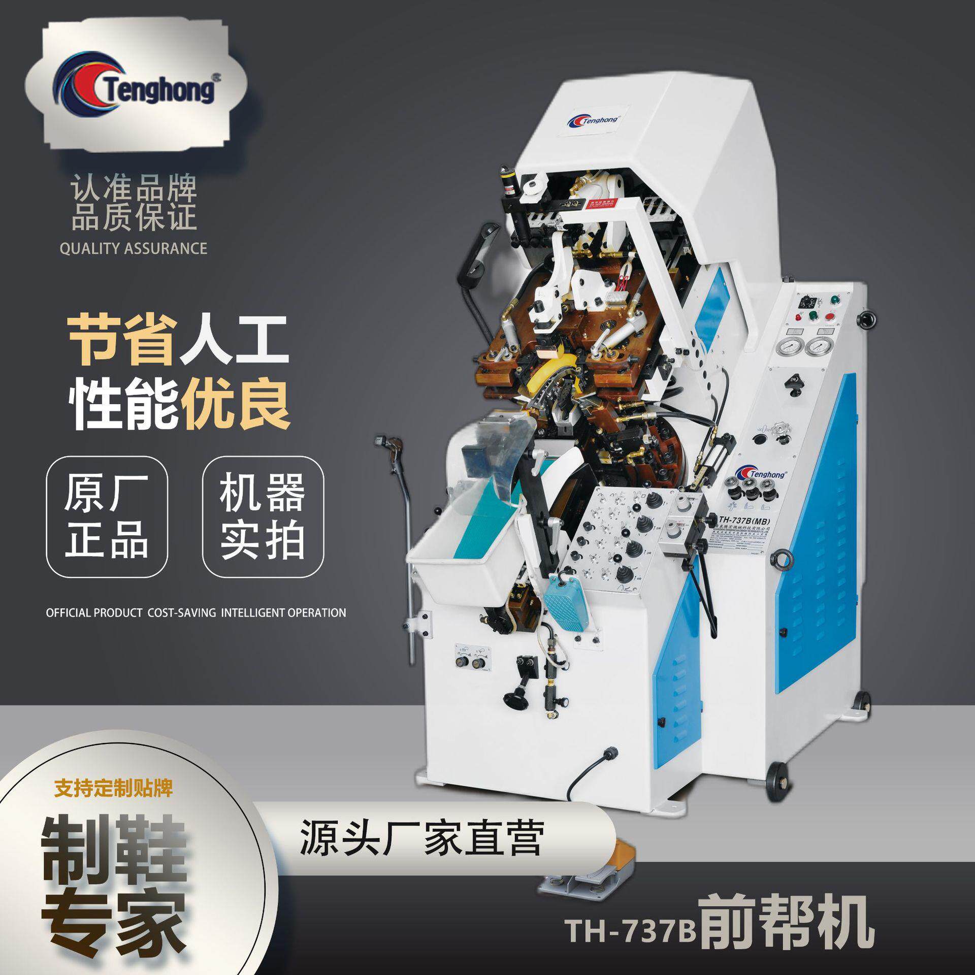 全新制鞋绷前帮机737B全自动上胶制鞋设备前帮机夹包拉帮机