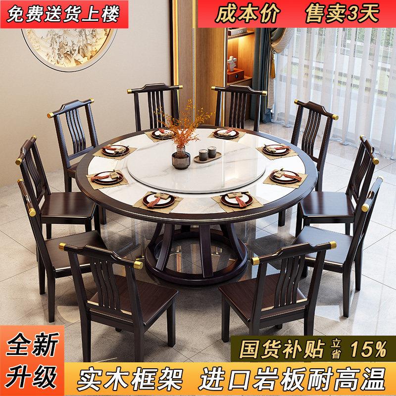 新中式餐桌旋转圆盘家用实木岩板餐桌10人饭桌大理石1.8m吃饭桌子