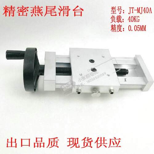 精密微调燕尾拖板丝杆直线手动一字滑台模组工作台焊接小型工作台