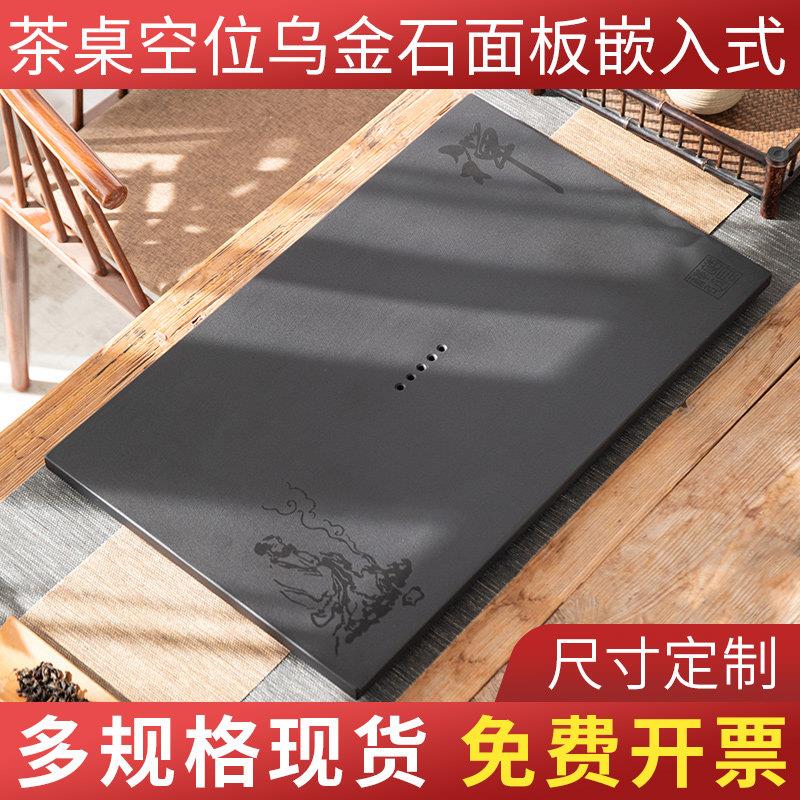 天然乌金石内嵌式乌金石茶盘定制茶桌空位镶嵌式茶台漏水面板订做