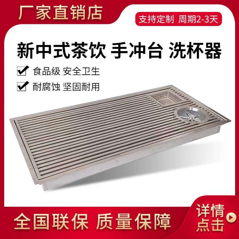 新中式茶饮吧台手冲台不锈钢高压洗杯器水槽嵌入式手冲壶清洗器图片