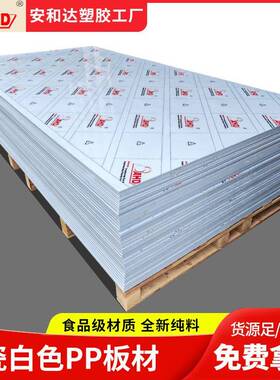 pp板材8mm瓷白色pp板整张塑料板耐腐蚀耐高温聚丙烯板40mm