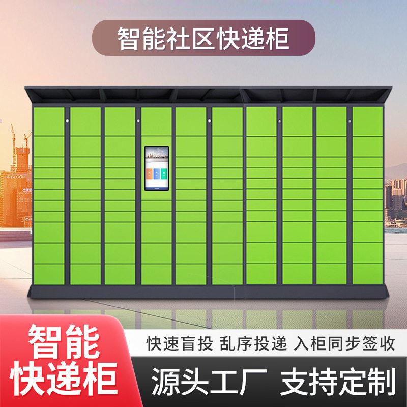 智能快递柜包裹存取柜小区驿站收件取件派件柜微信扫码自助储物柜