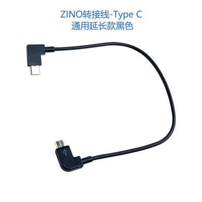 哈博森ZINO H117 PRO ZINO2 2+ 遥控器手机平板数据线图传转接线