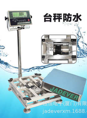 300台湾防水jwi30430公斤台秤钰落地全恒jadever-不锈钢